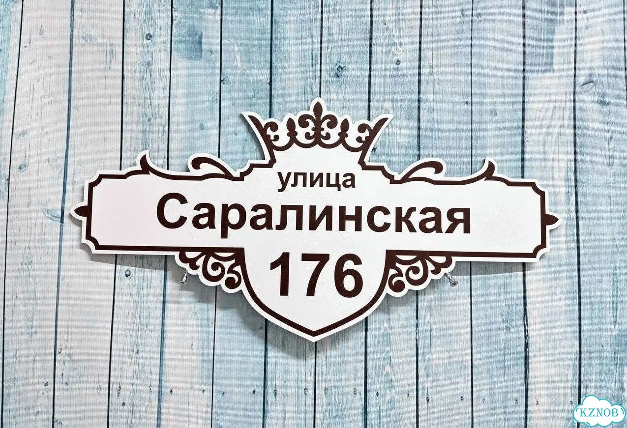 Табличка с адресом, указатель, вывеска фото 10