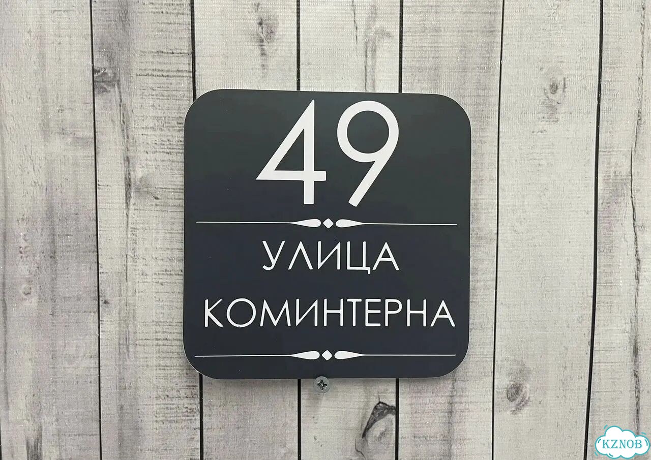 Табличка с адресом, указатель, вывеска фото 4