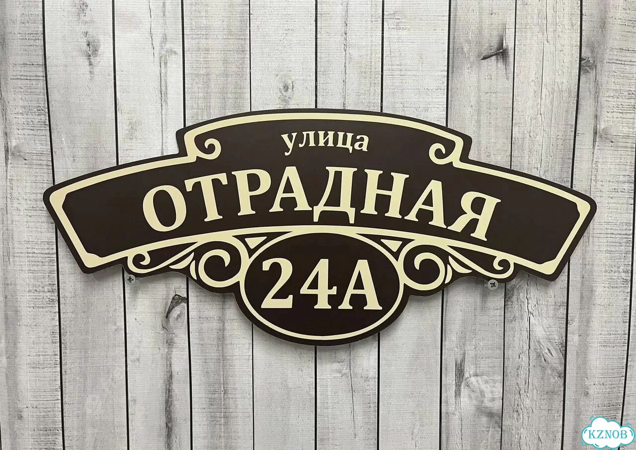 Табличка с адресом, указатель, вывеска фото 5