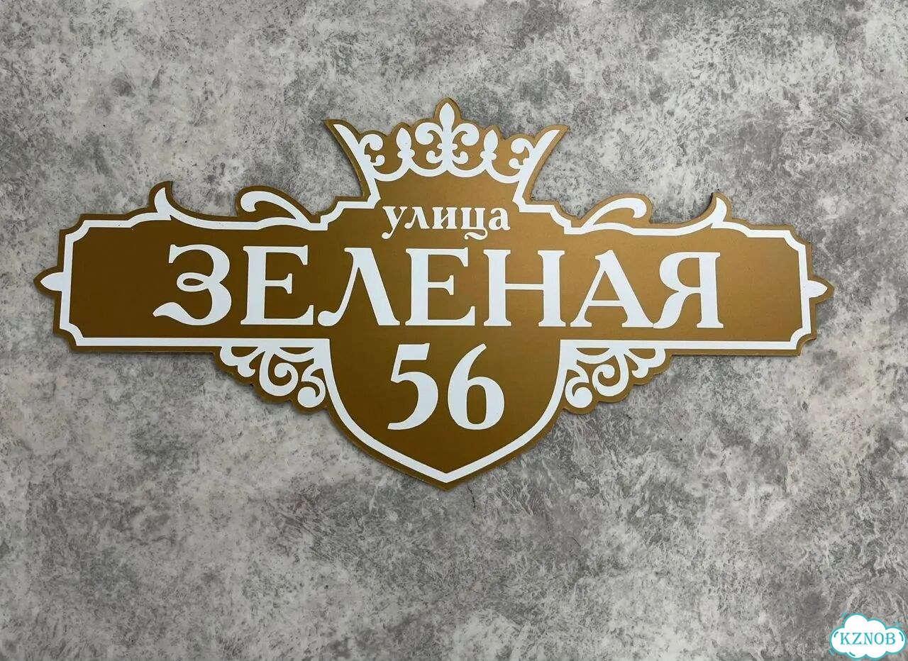 Табличка с адресом, указатель, вывеска фото 7
