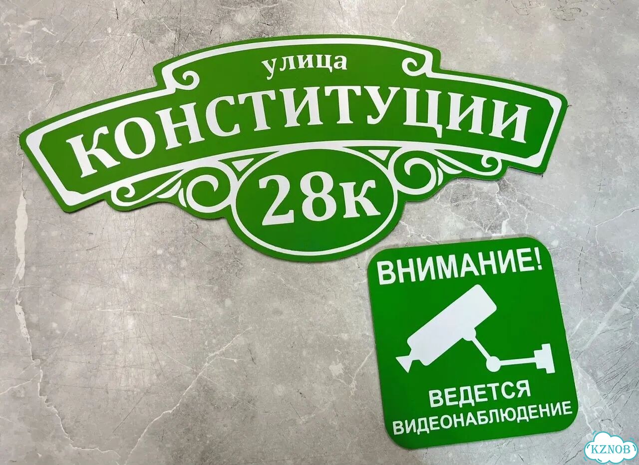 Табличка с адресом, указатель, вывеска фото 9