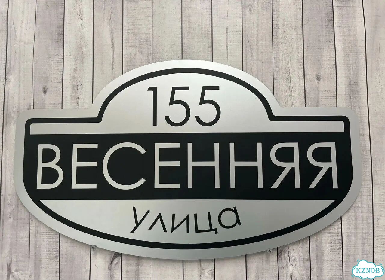 Табличка с адресом, указатель, вывеска фото 6