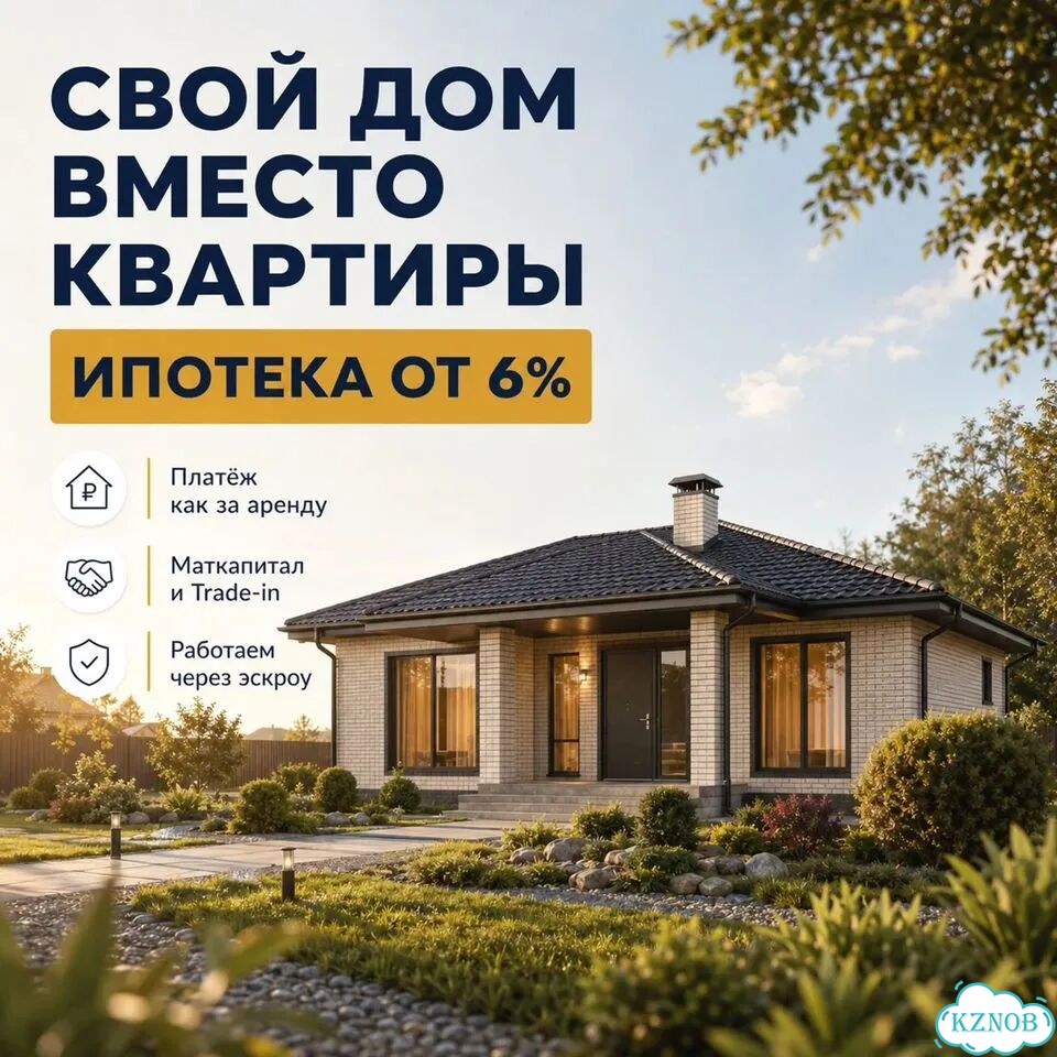 Строительство домов. Ипотека от 6% фото 1