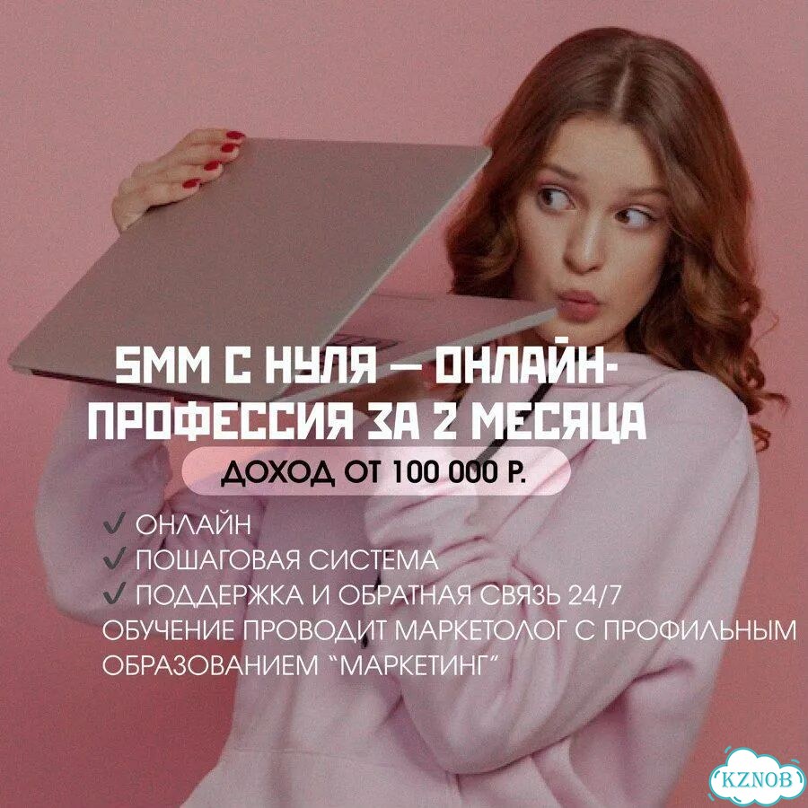 Курсы SMM с нуля онлайн с практикой фото 1