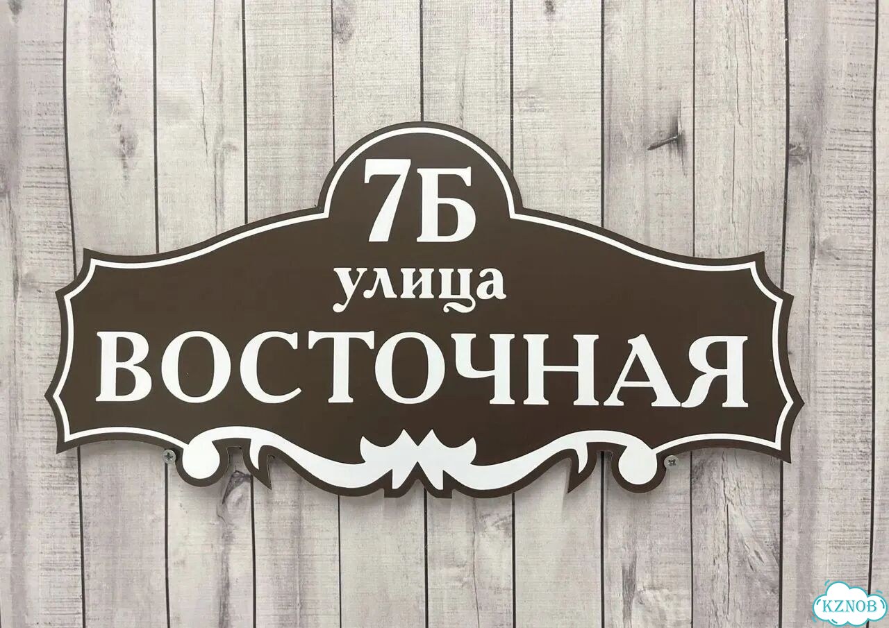 Табличка большая и малая от производителя фото 3