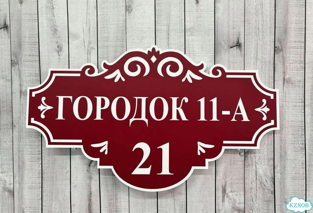 Табличка большая и малая от производителя фото 3