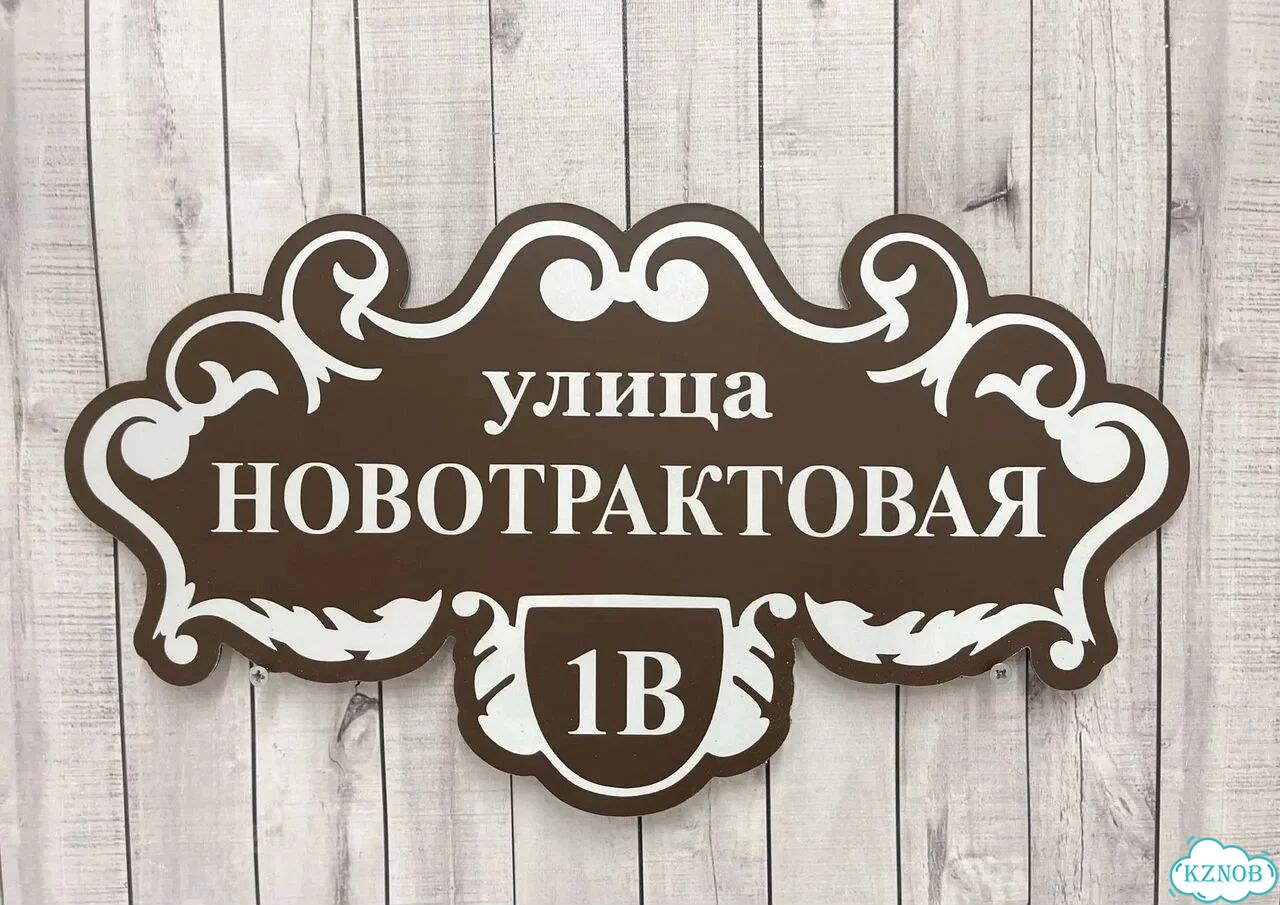 Табличка большая и малая от производителя фото 4