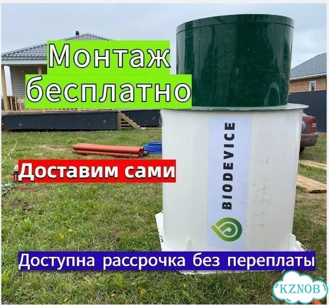 Септик под ключ. Монтаж доставка фото 1