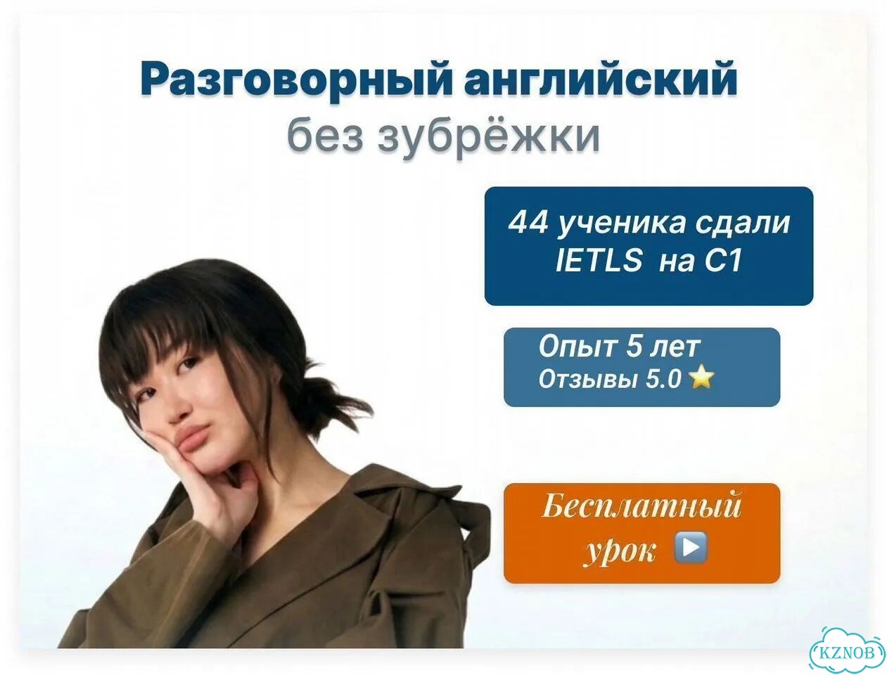 Разговорный английский с нуля онлайн фото 1