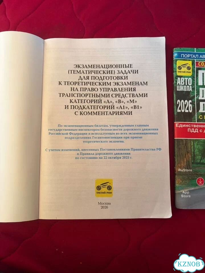 Экзаменационные билеты пдд + Сборник пдд фото 3