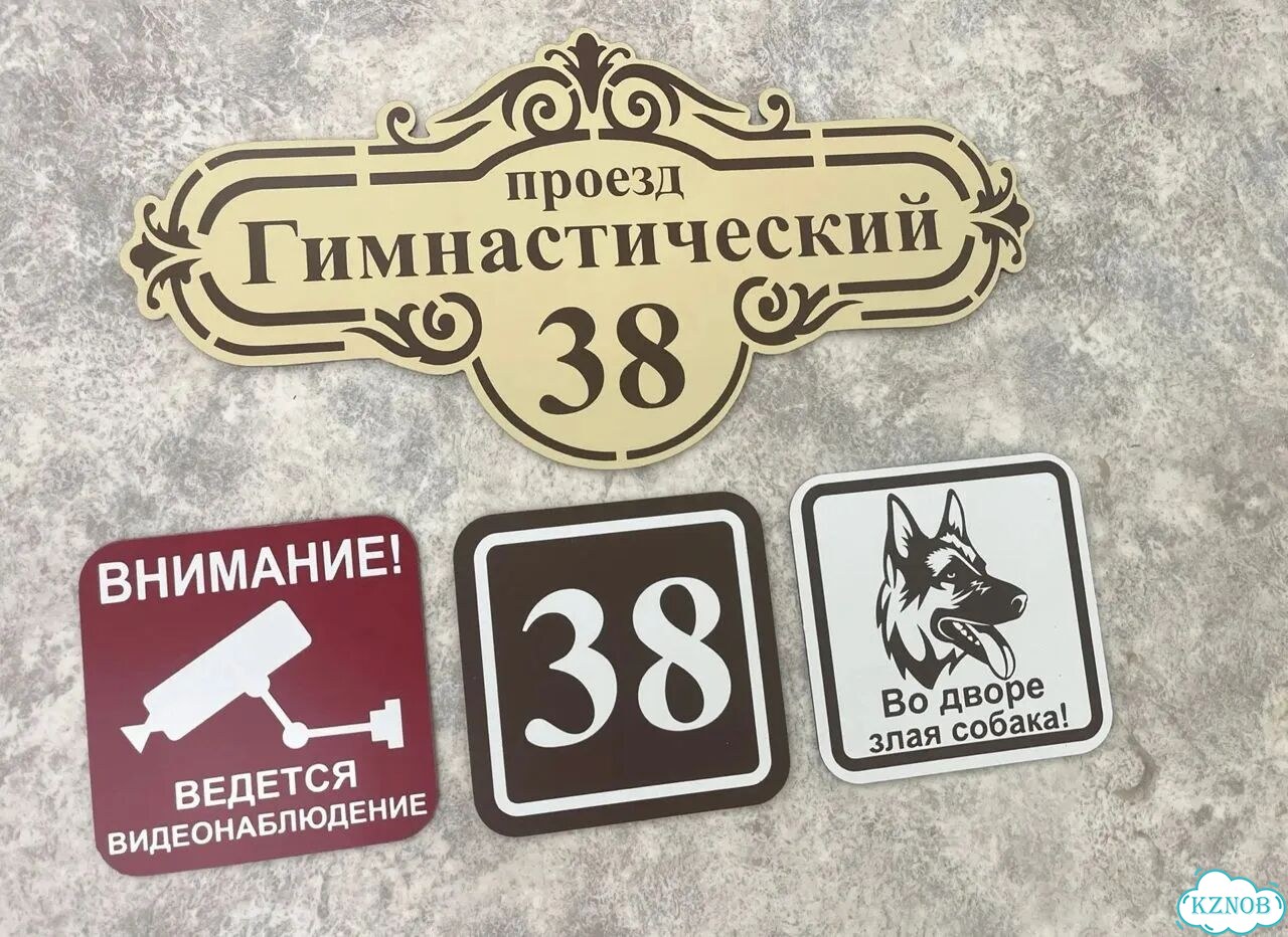 Адресный знак, вывеска, табличка от производителя фото 10