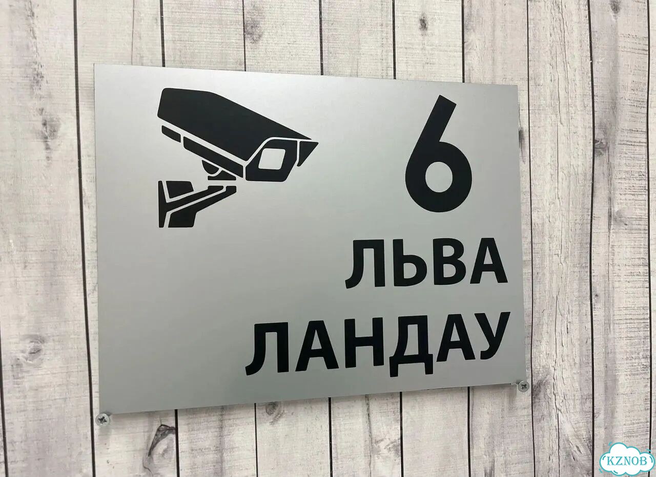 Адресный знак, вывеска, табличка от производителя фото 8
