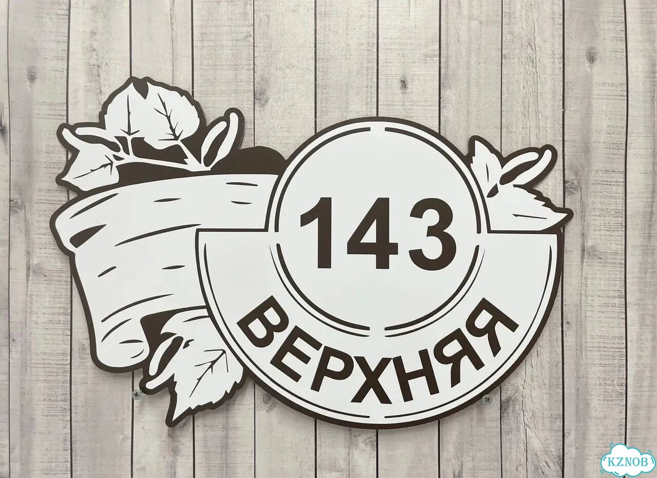 Адресный знак, вывеска, табличка от производителя фото 2