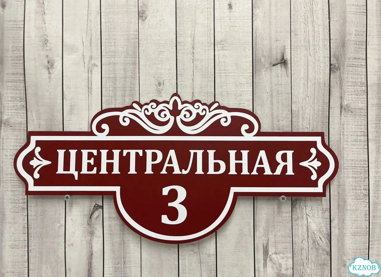 Адресный знак, вывеска, табличка от производителя фото 3