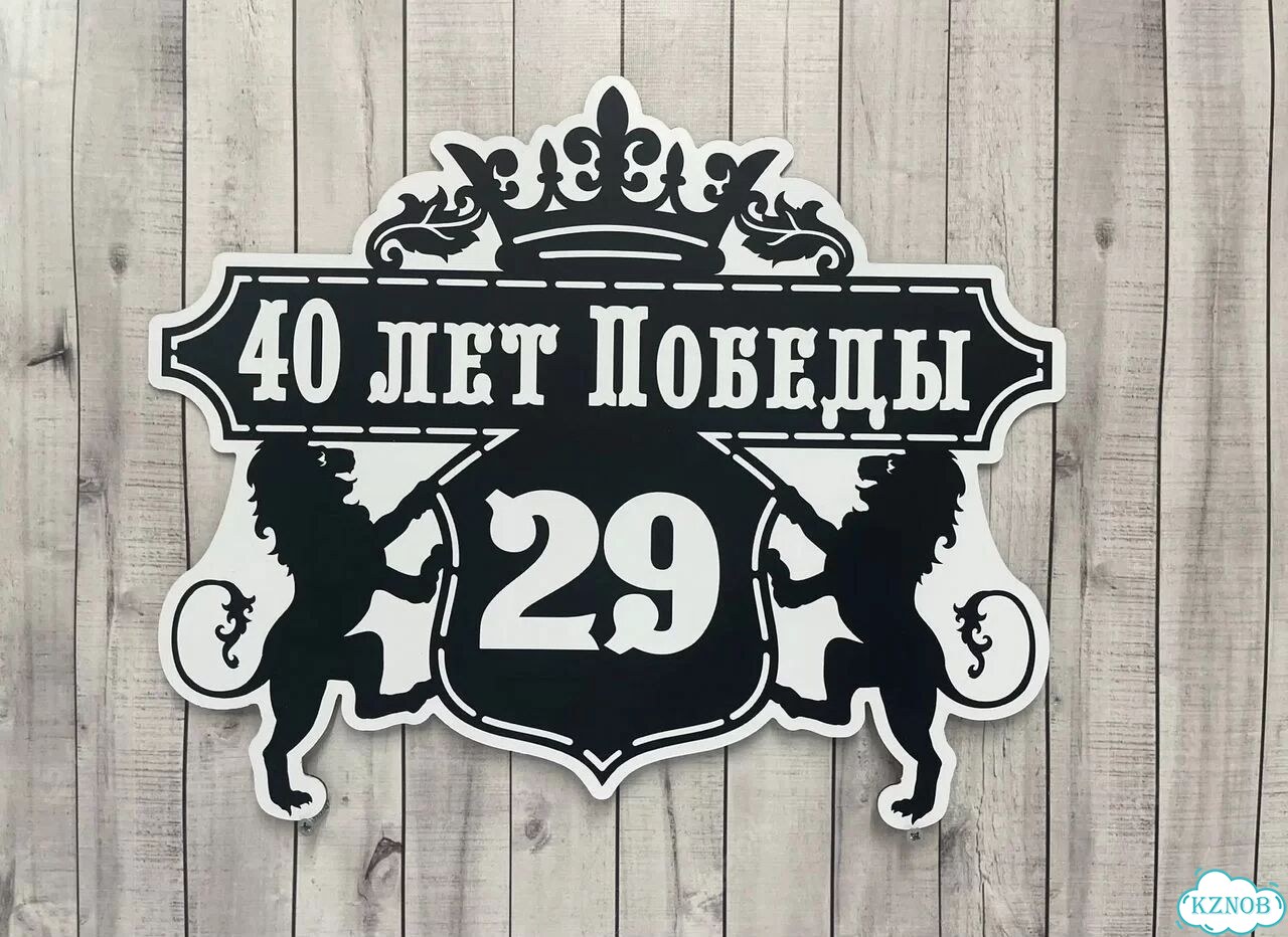 Адресный знак, вывеска, табличка от производителя фото 6