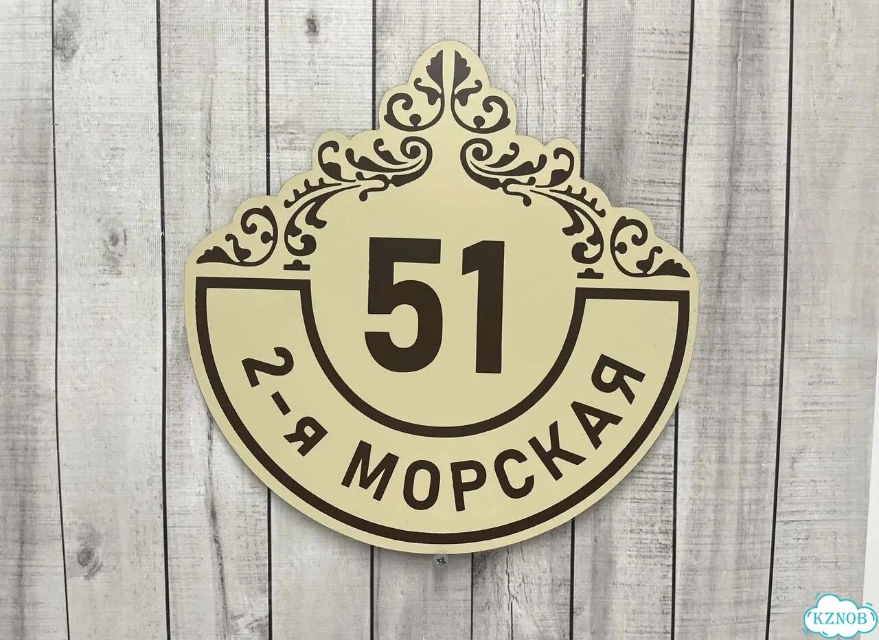 Адресный знак, вывеска, табличка от производителя фото 2