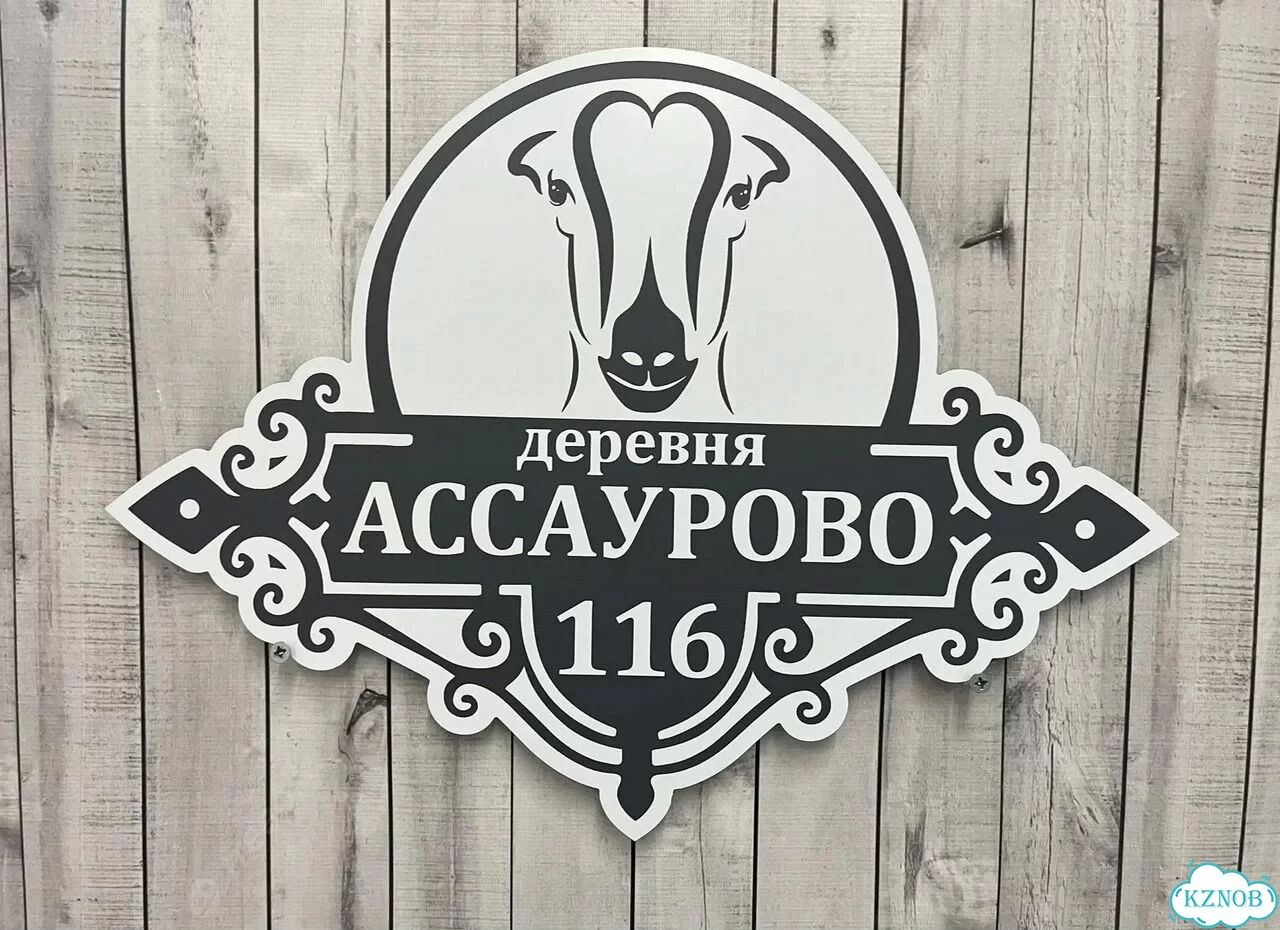 Адресный знак, вывеска, табличка от производителя фото 5