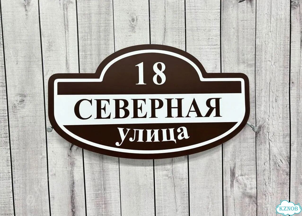 Адресный знак, вывеска, табличка от производителя фото 8