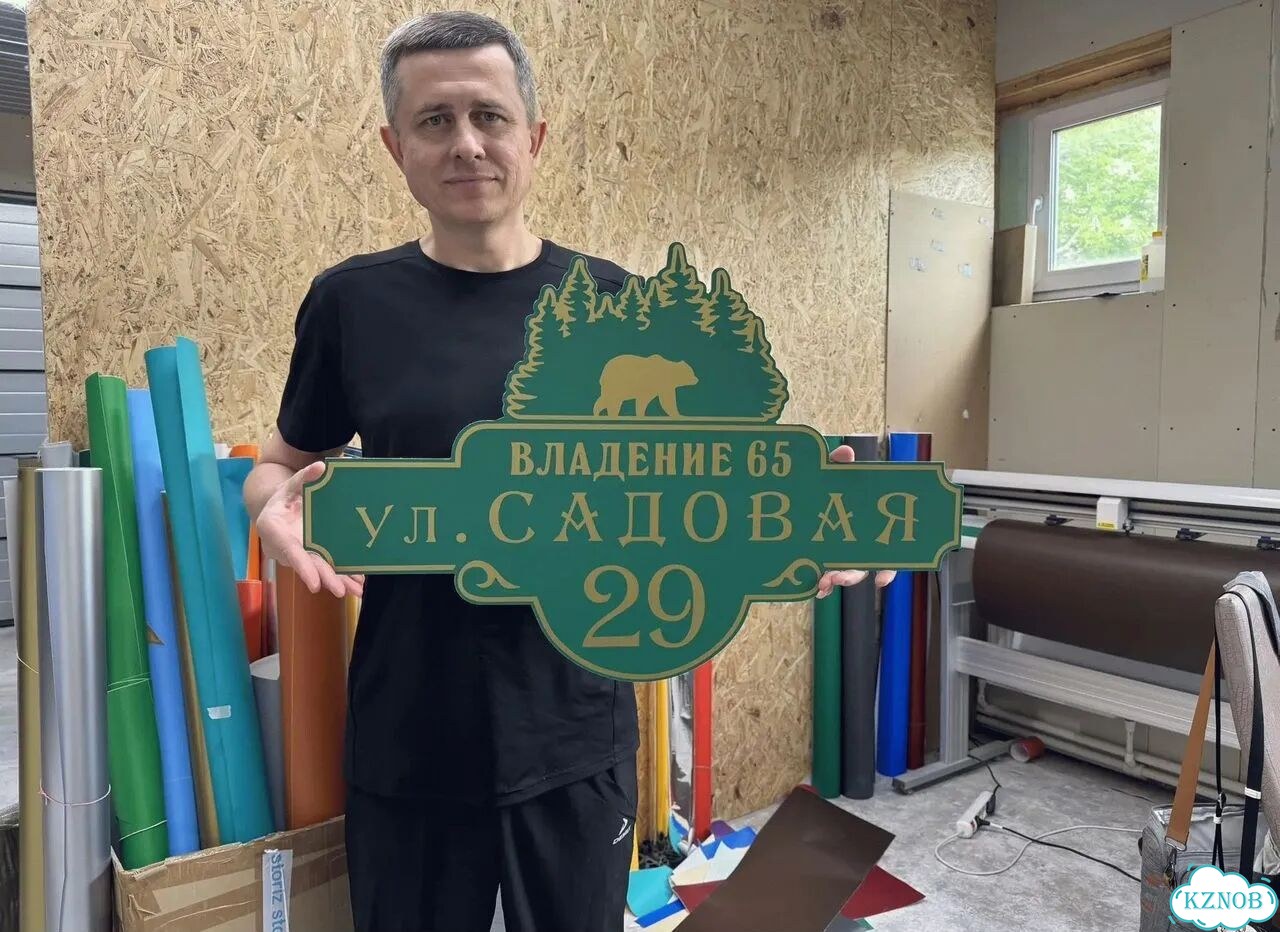 Адресный знак, вывеска, табличка от производителя фото 1
