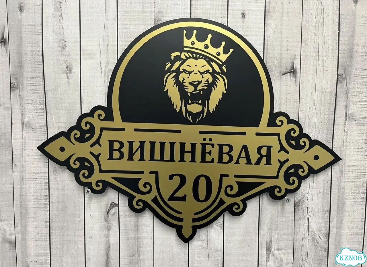 Адресный знак, вывеска, табличка от производителя фото 6