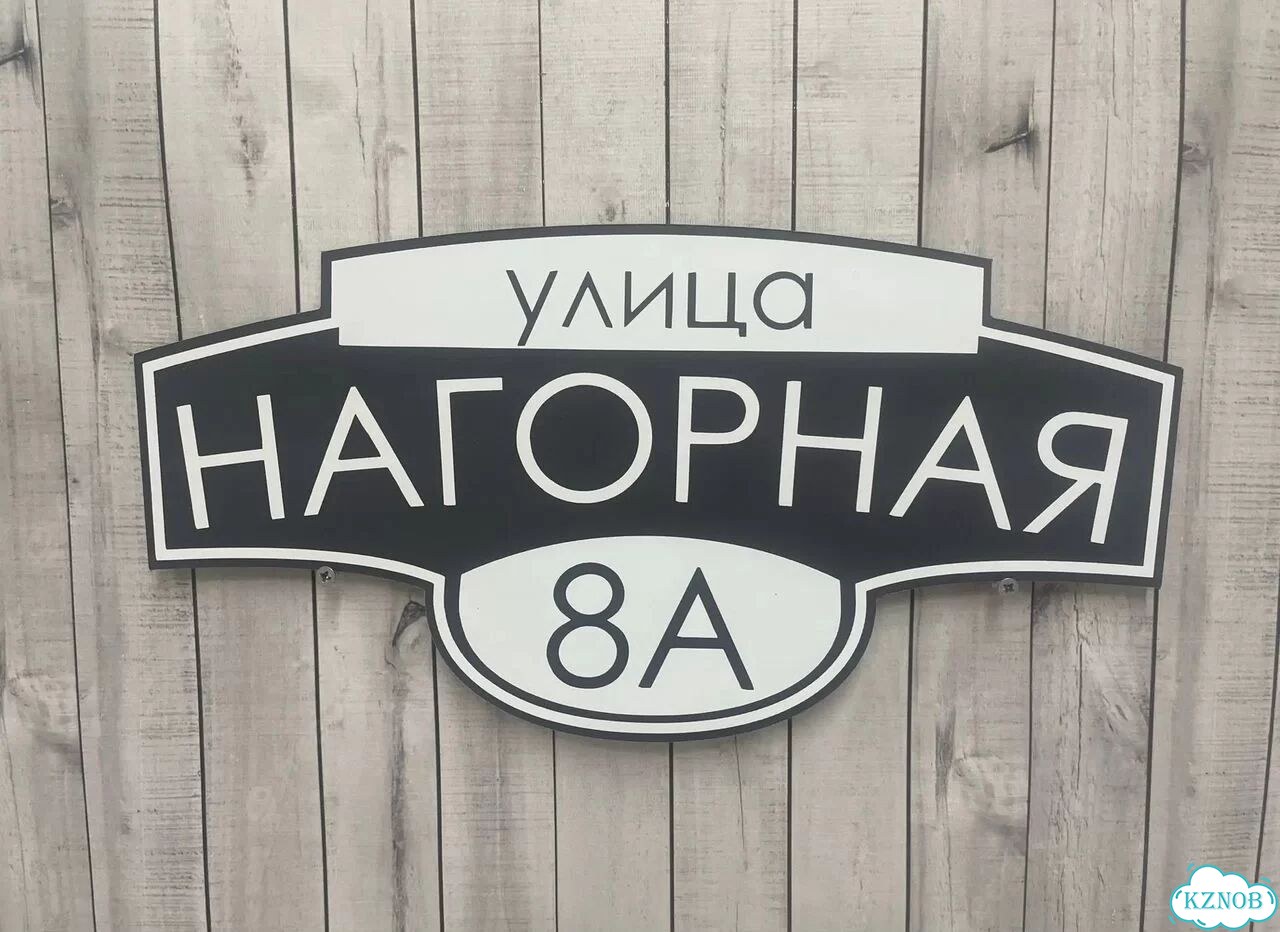 Адресный знак, вывеска, табличка от производителя фото 5