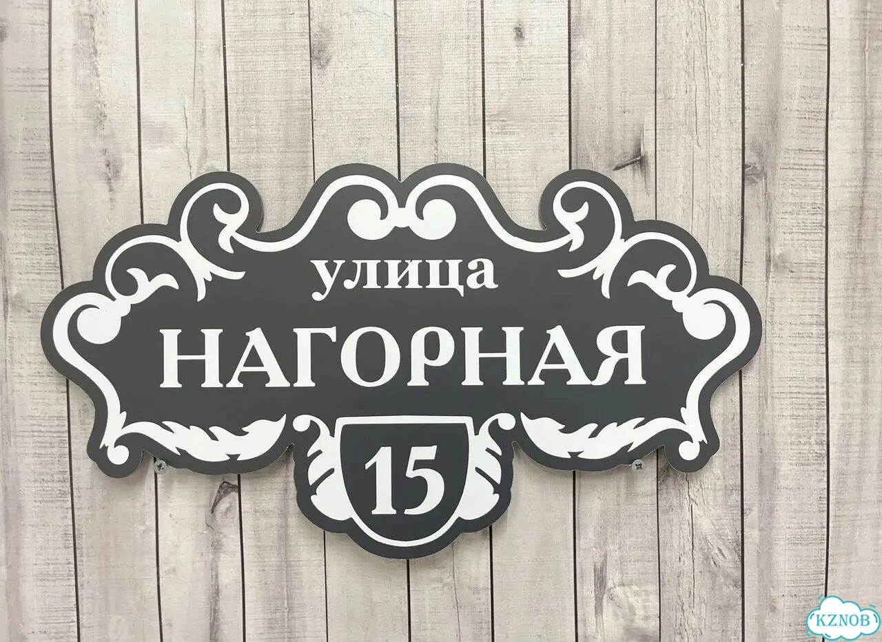 Адресный знак, вывеска, табличка от производителя фото 6