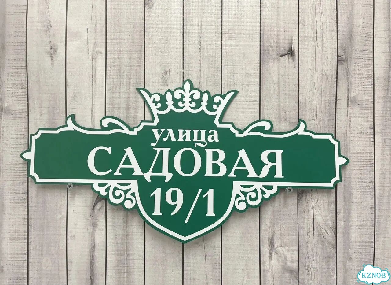 Адресный знак, вывеска, табличка от производителя фото 7