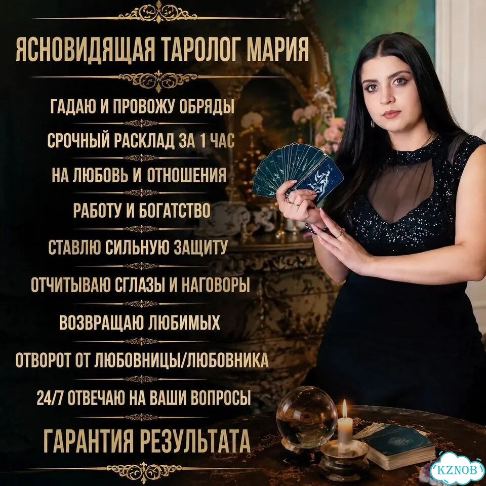 Гадание на Таро Гадалка Приворот Любовная Магия фото 1