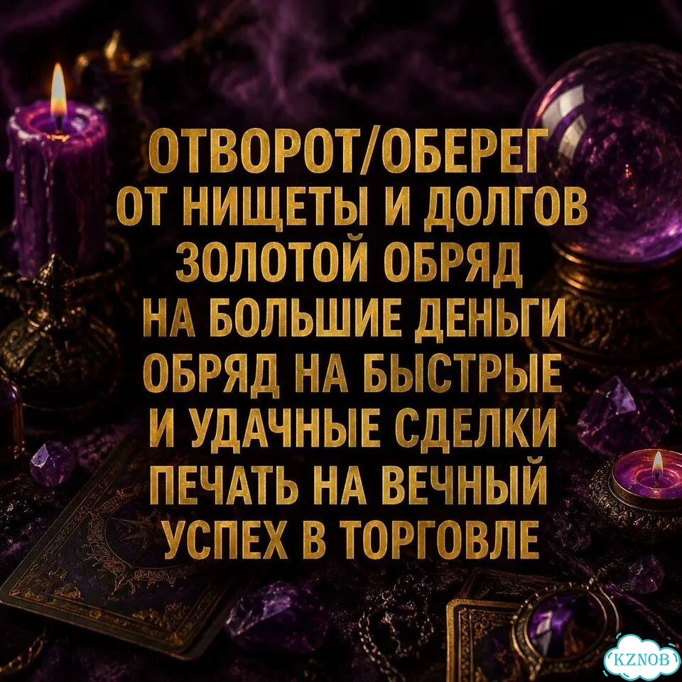Гадание на Таро Гадалка Приворот Любовная Магия фото 4