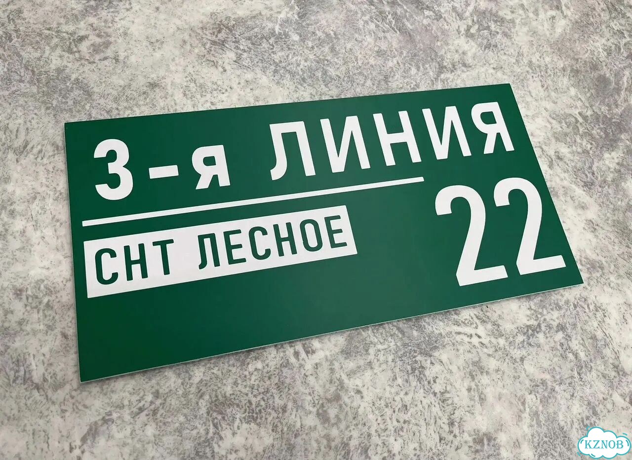 Адресная вывеска для дома, бизнеса фото 7