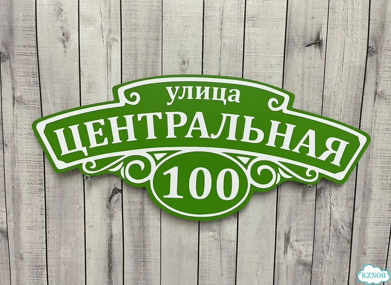 Адресная вывеска для дома, бизнеса фото 9