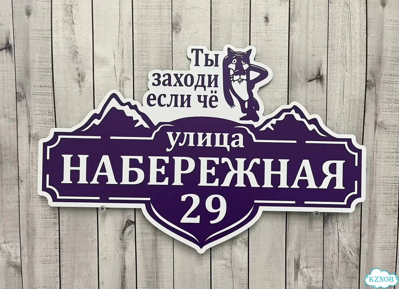 Адресная вывеска от производителя / табличка фото 4