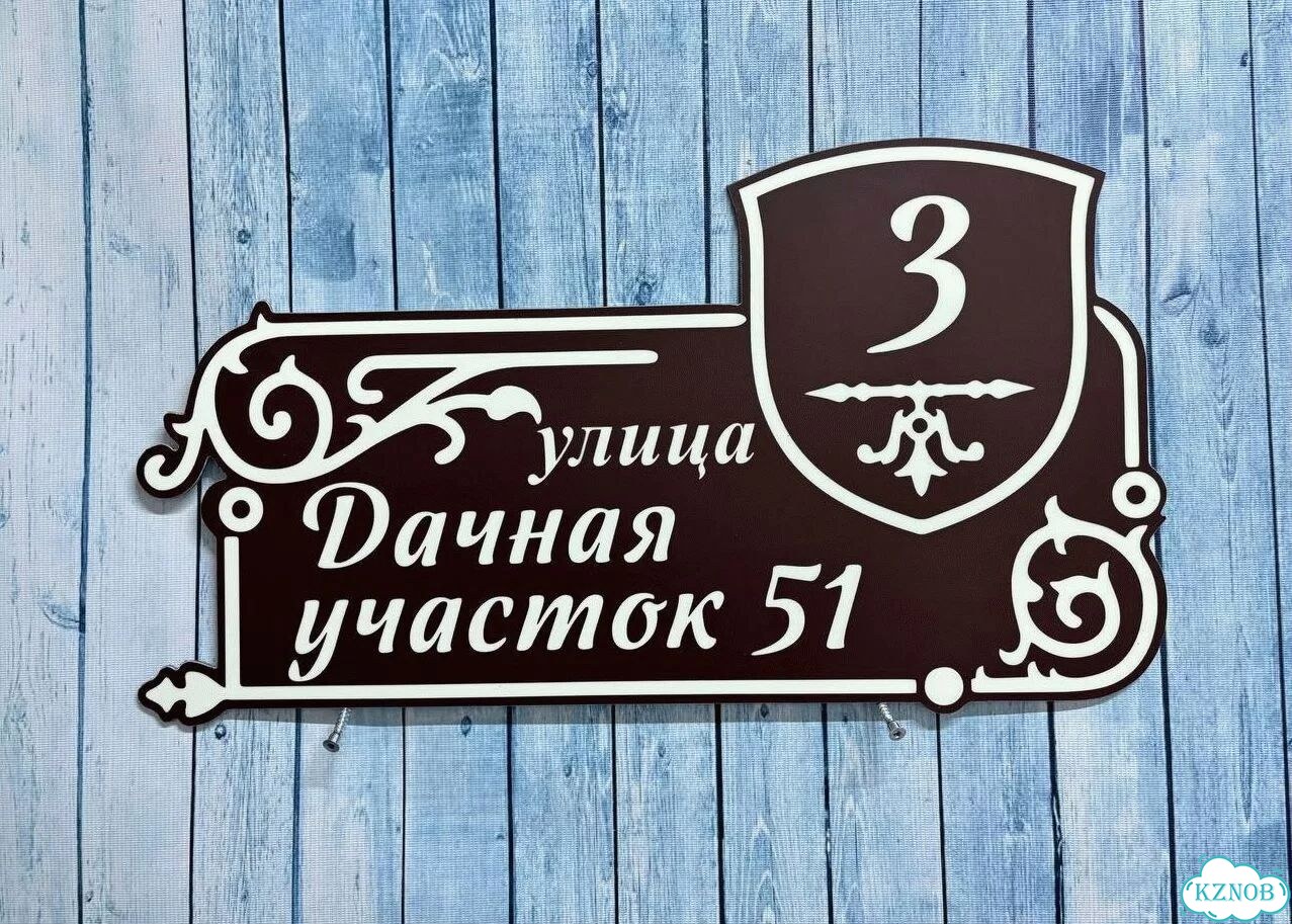 Адресная вывеска от производителя / табличка фото 6