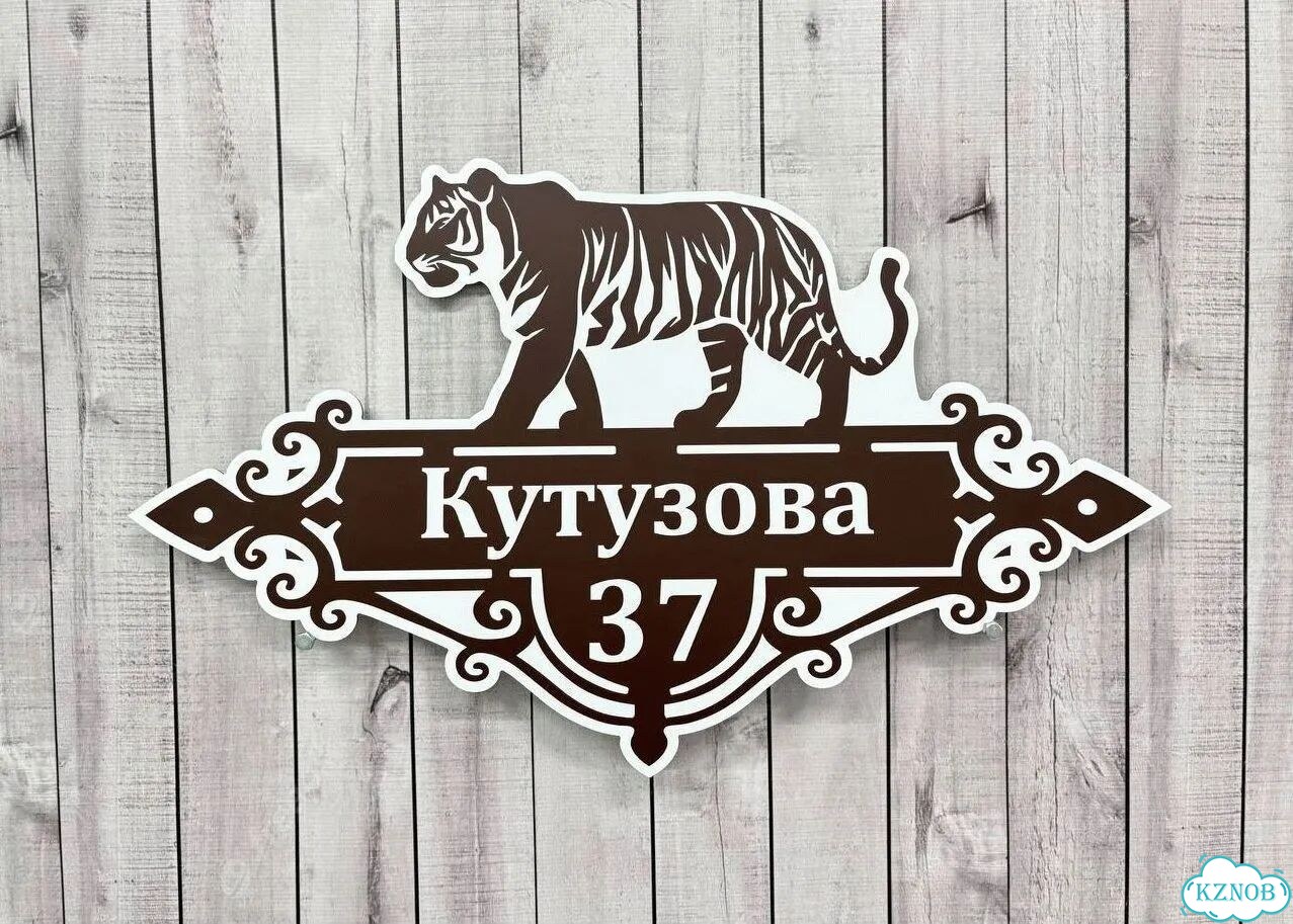 Адресная вывеска от производителя / табличка фото 10