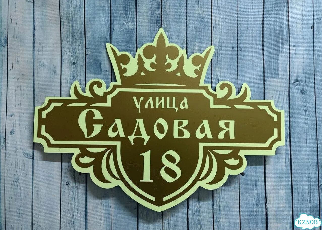 Адресная вывеска от производителя / табличка фото 6