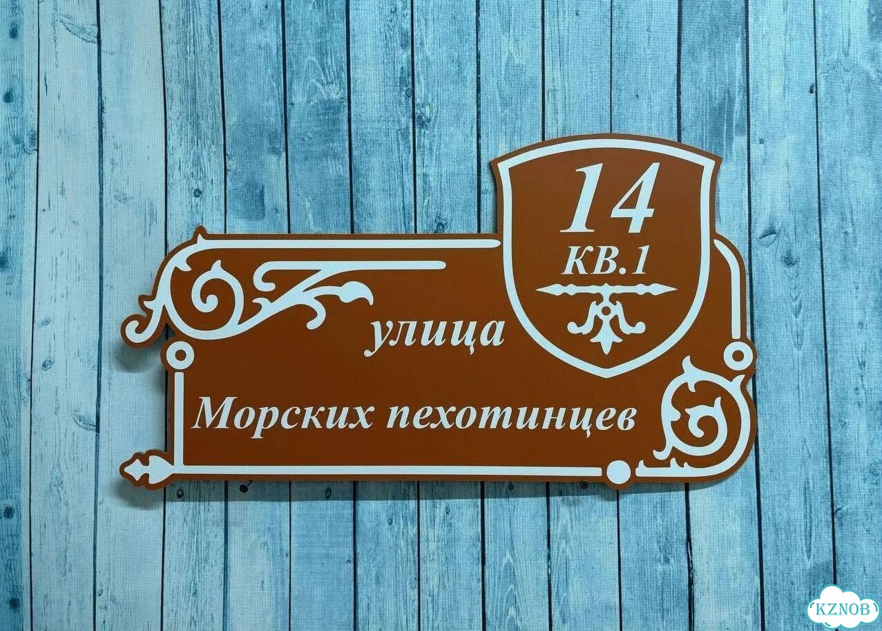 Адресная вывеска от производителя / табличка фото 9