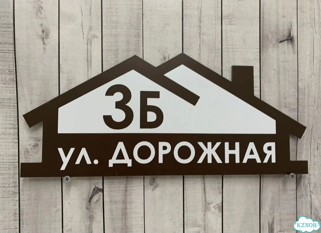 Адресная вывеска от производителя / табличка фото 6