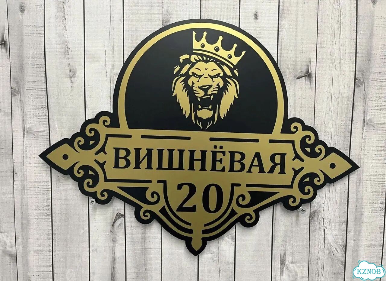 Адресная вывеска от производителя / табличка фото 5