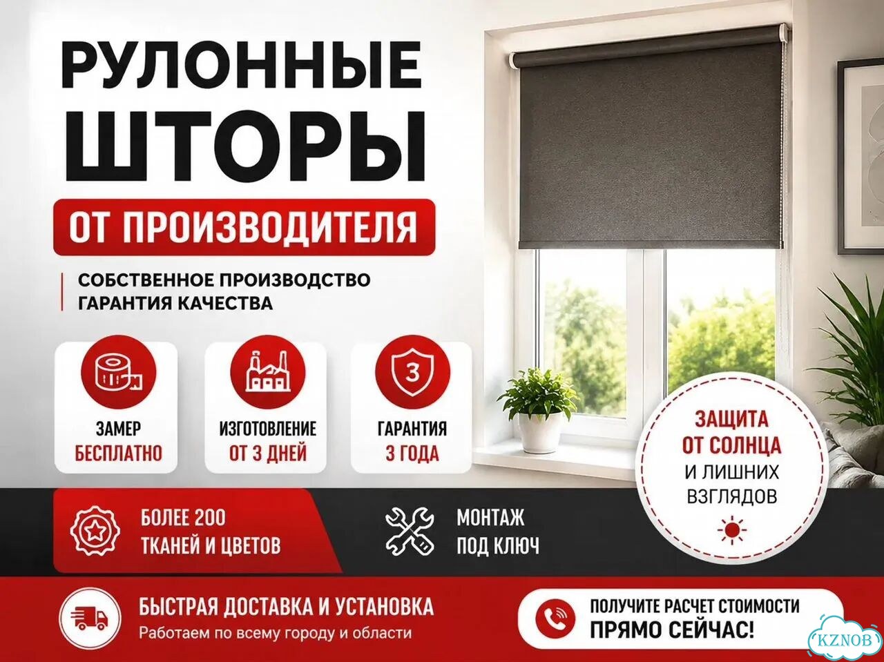 Рулонные шторы день ночь фото 1
