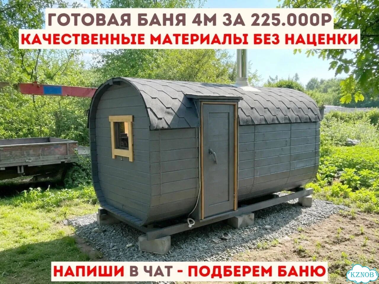 Баня бочка квадро под ключ реальная цена фото 1