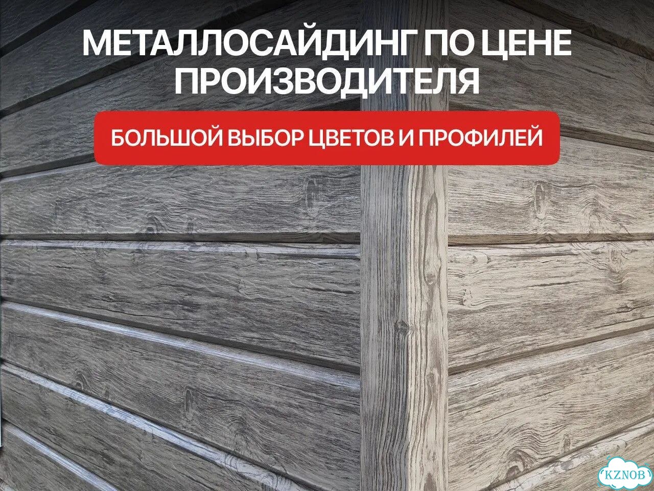 Металлический сайдинг от производителя фото 1