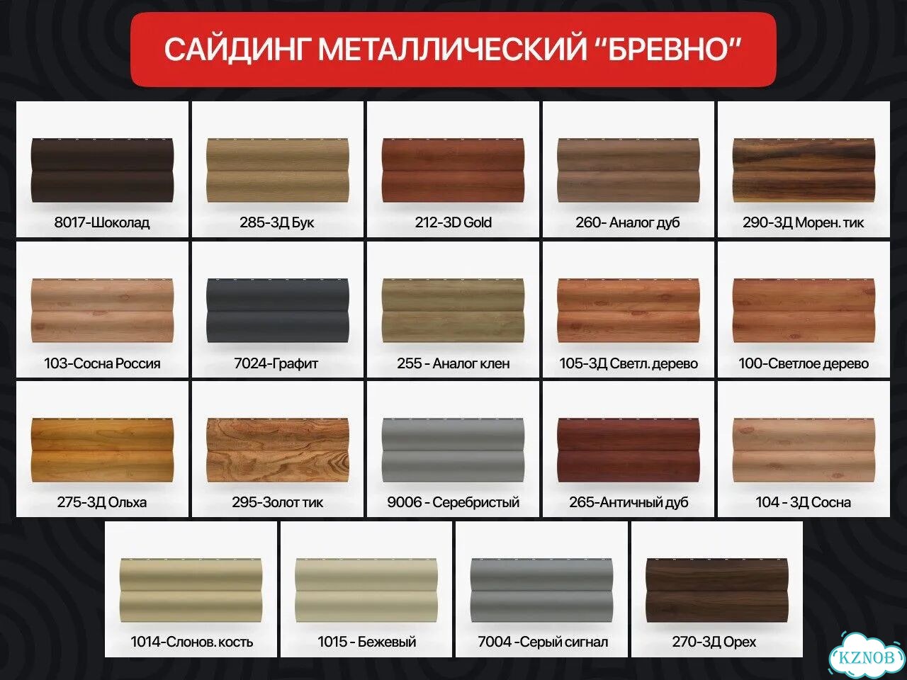 Металлический сайдинг от производителя фото 6