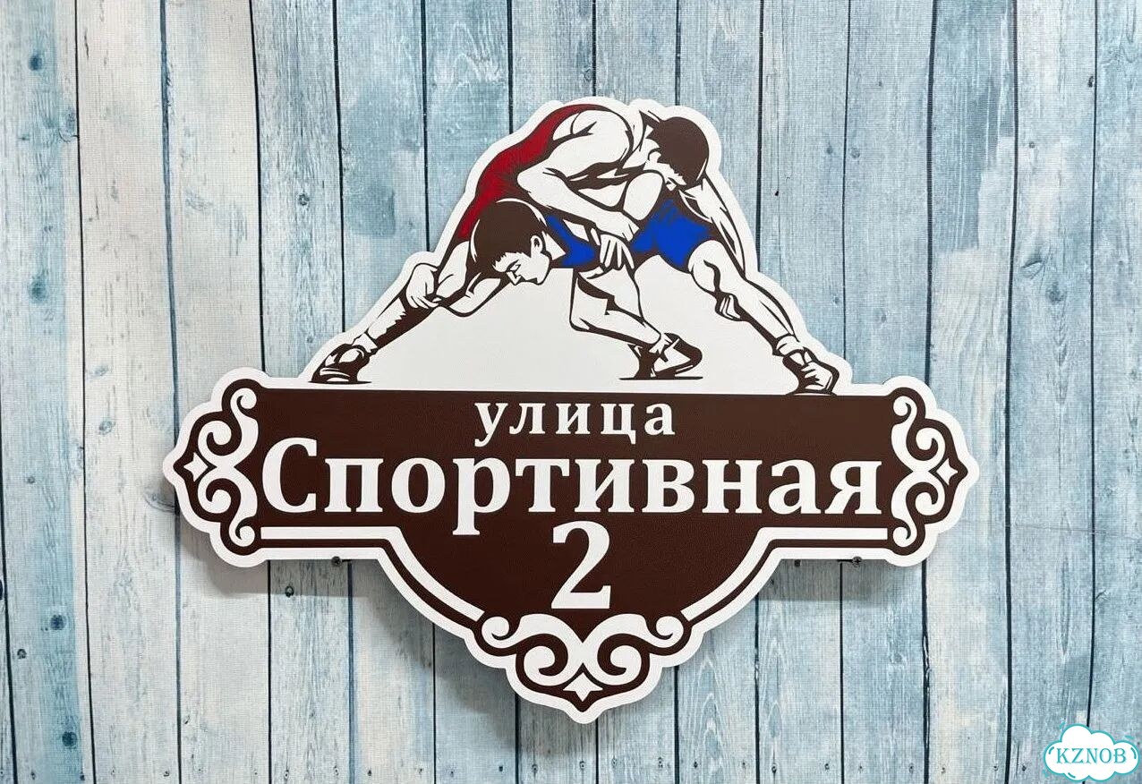 Адресник на дом и дачу от производителя фото 10