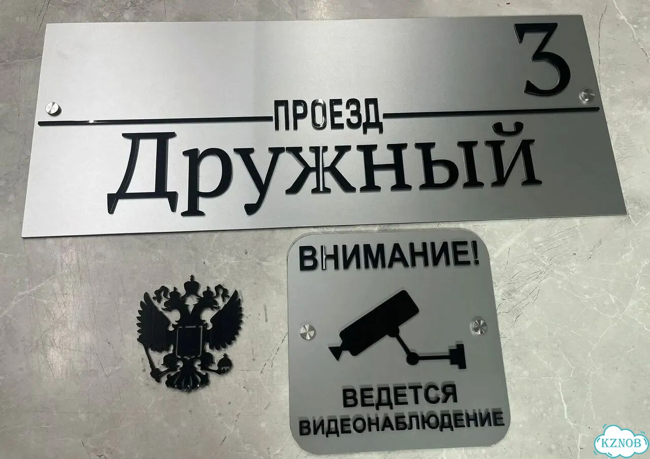 Адресник на дом и дачу от производителя фото 2