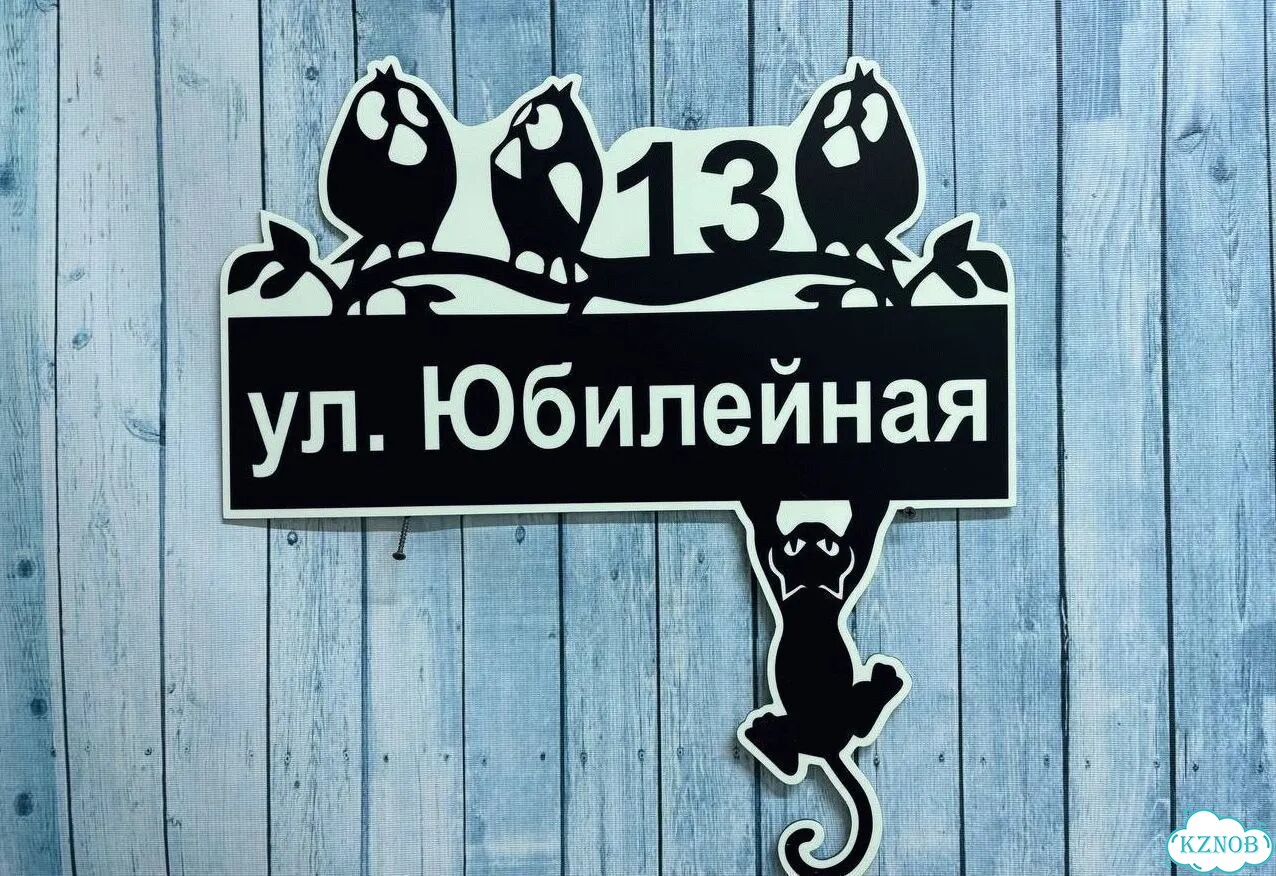 Адресник на дом и дачу от производителя фото 9