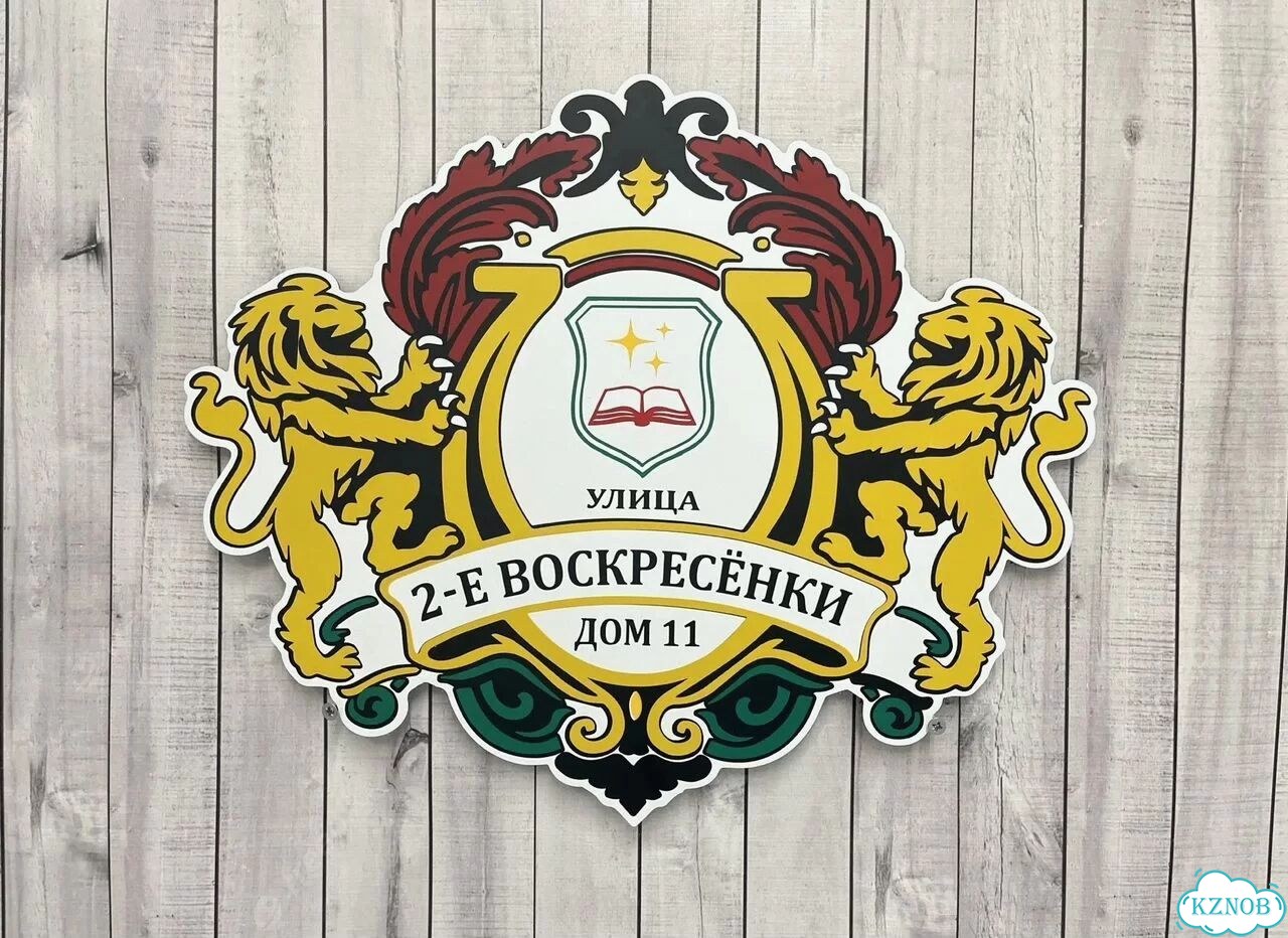 Адресник на дом и дачу от производителя фото 10