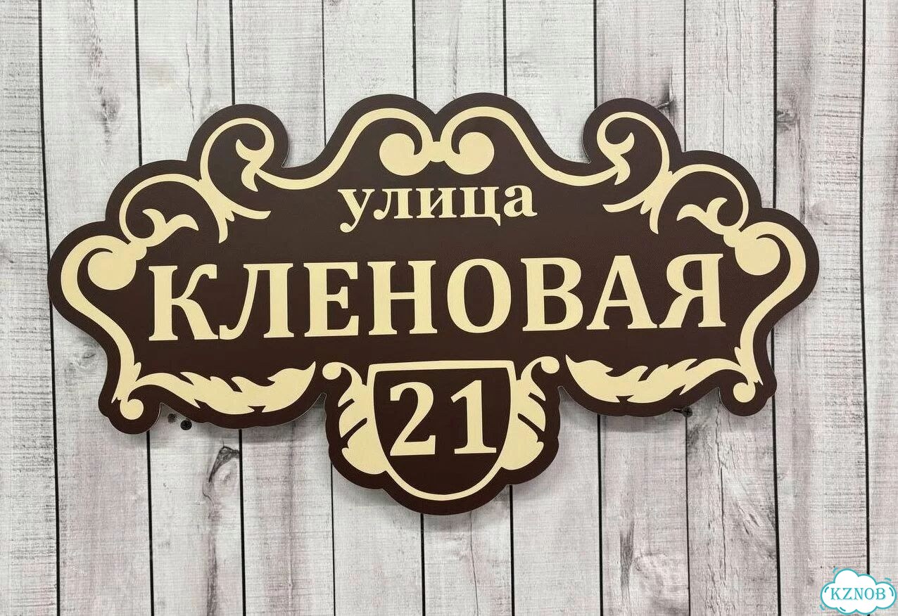 Адресник на дом и дачу от производителя фото 9