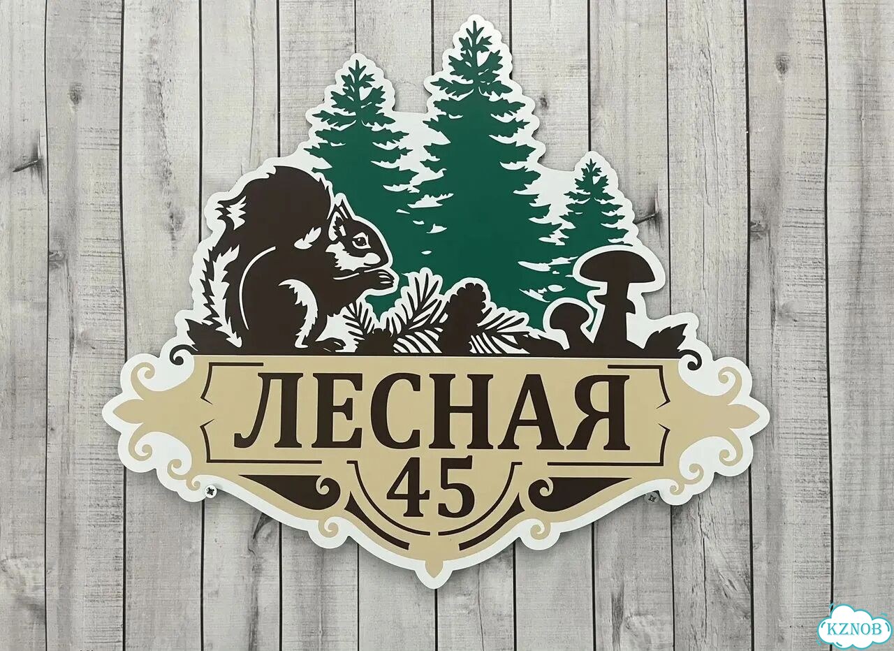 Адресник на дом и дачу от производителя фото 2