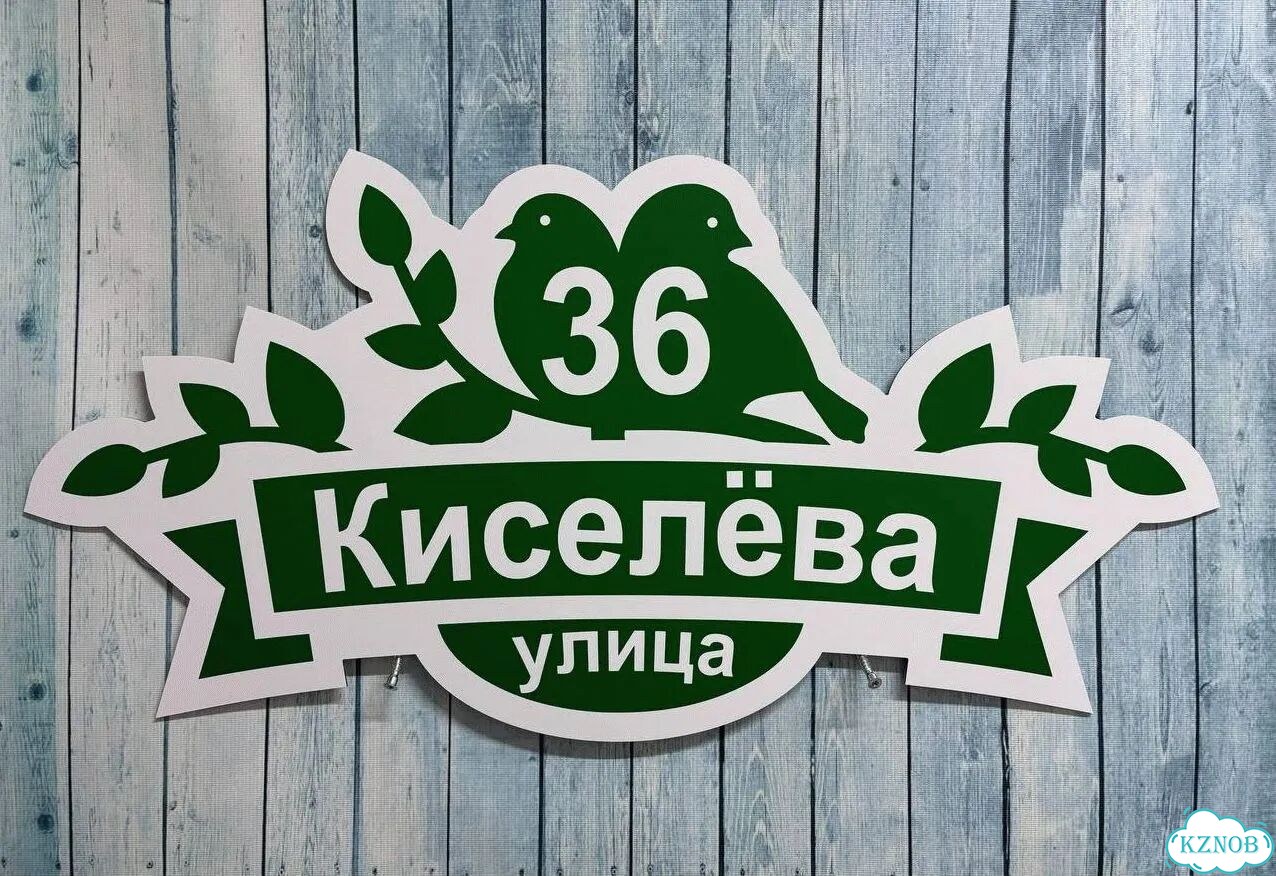 Адресник на дом и дачу от производителя фото 6
