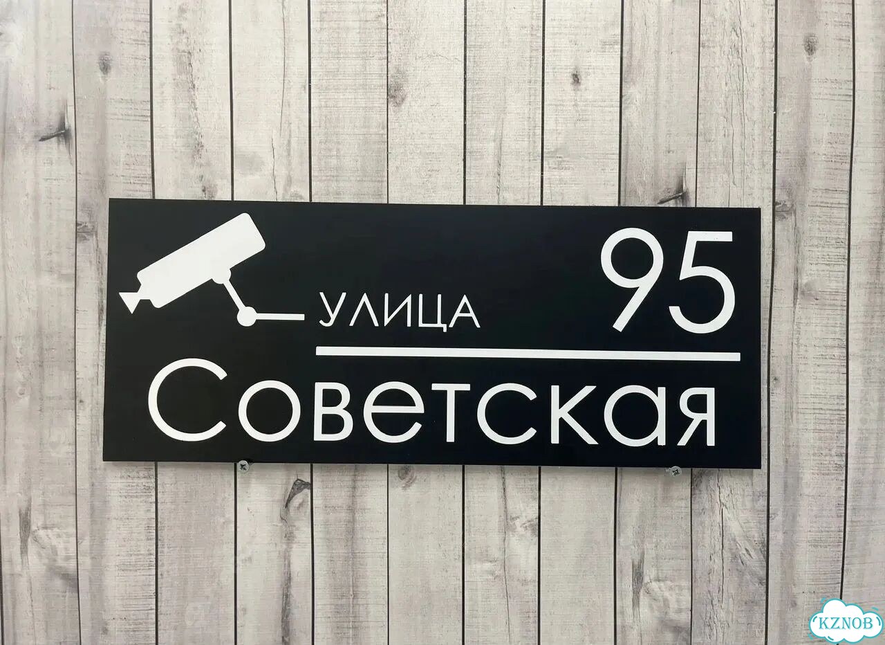 Адресник на дом и дачу от производителя фото 8